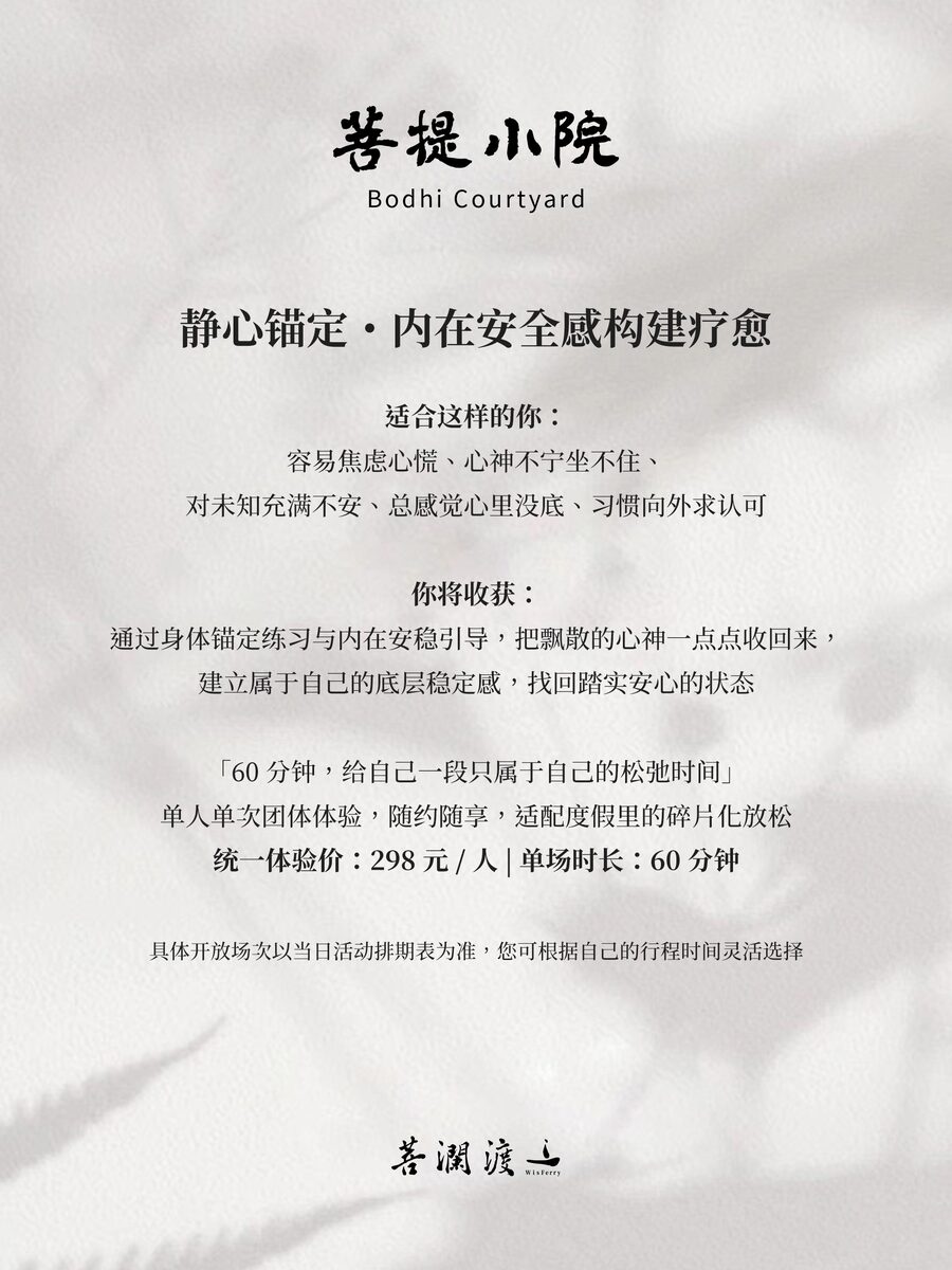 静心锚定·内在安全感