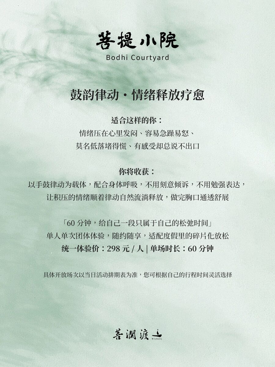 鼓韵律动·情绪释放