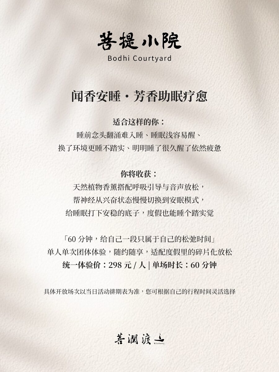 闻香安睡·芳香助眠