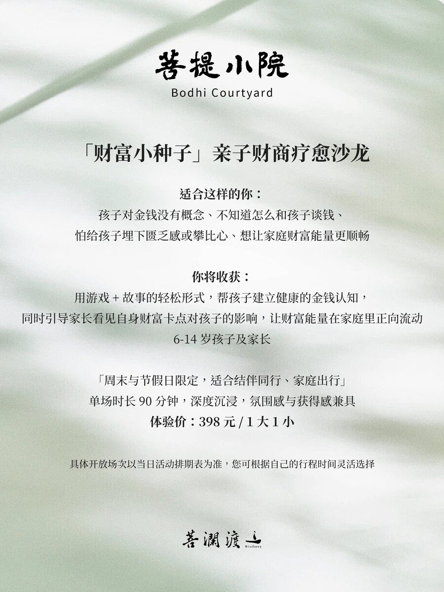 财富小种子·亲子财商疗愈